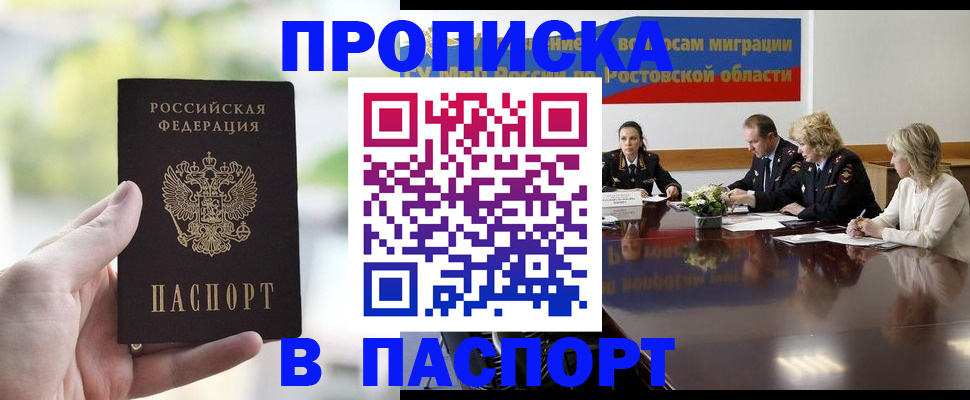 прописка от собственника в Пыть-Яхе