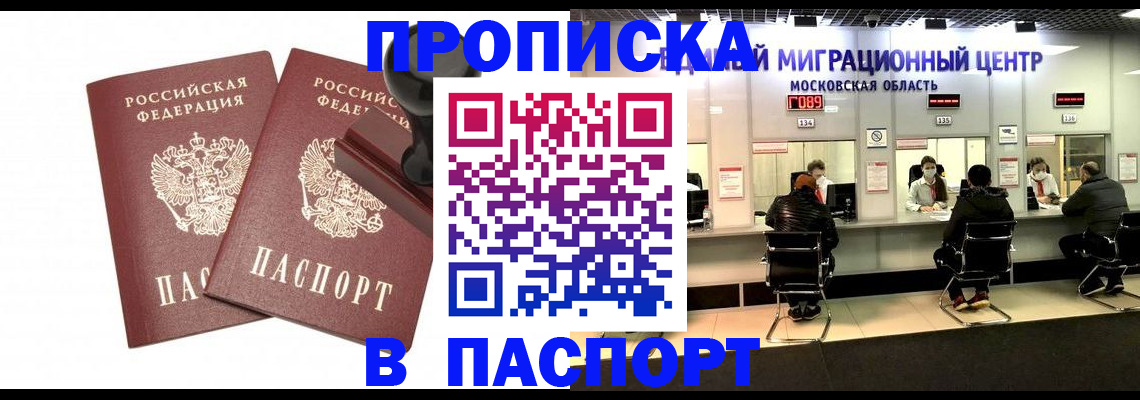 прописка паспорт в Пыть-Яхе